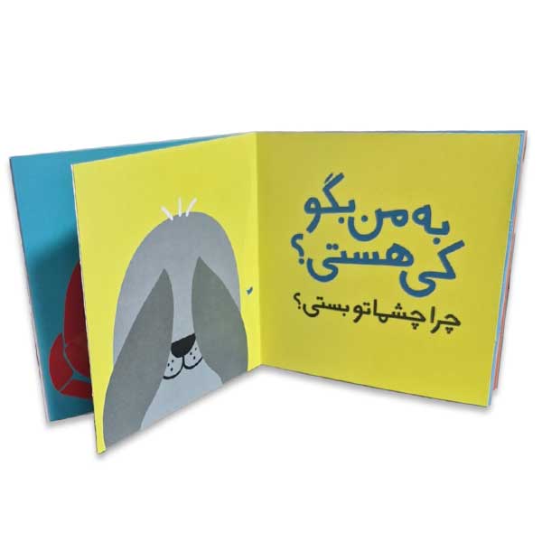 قایم باشک-لاک پشت مهربونم